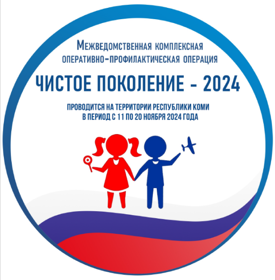 Чистое поколение – 2024.