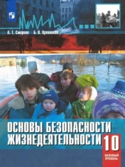 Основы безопасности жизнедеятельности