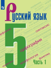 Русский язык