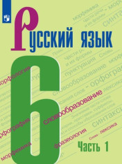 Русский язык