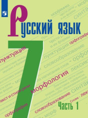 Русский язык