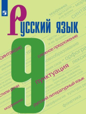 Русский язык