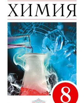 Химия