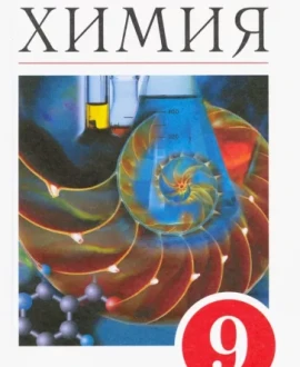 Химия
