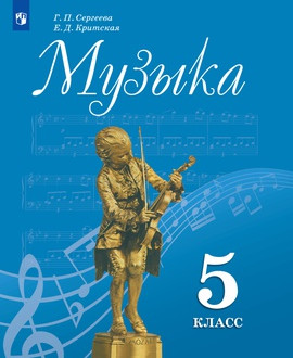 Музыка