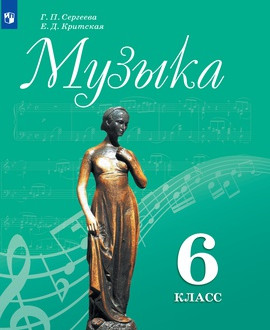 Музыка