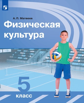 Физическая культура