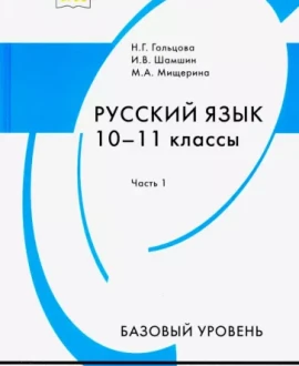 Русский язык