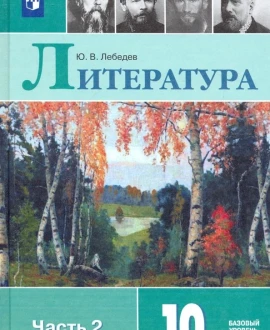 Литература