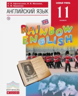 Английский язык