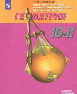 Математика: Геометрия