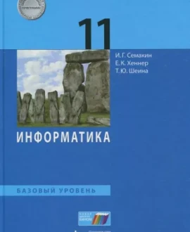 Информатика