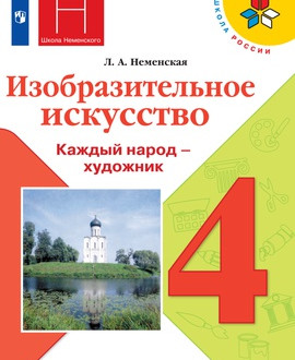 Изобразительное искусство