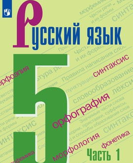 Русский язык