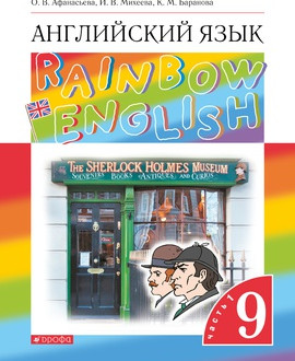 Английский язык