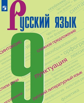 Русский язык
