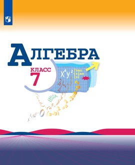 Алгебра