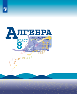 Алгебра