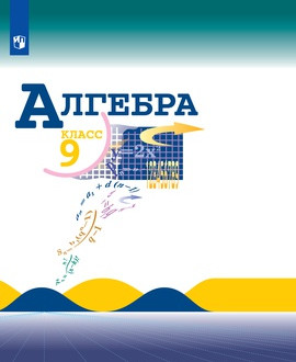 Алгебра