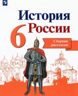 История России