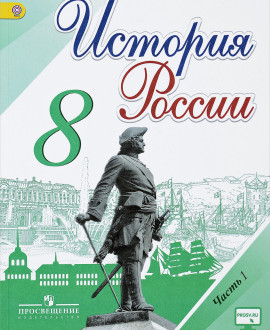 История России
