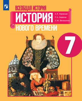 Всеобщая история