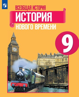 Всеобщая история