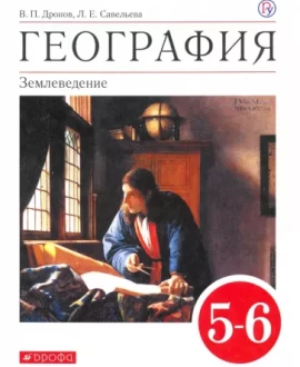 География. Землеведение