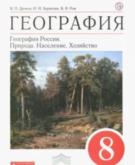 География России. Природа. Население. Хозяйство.