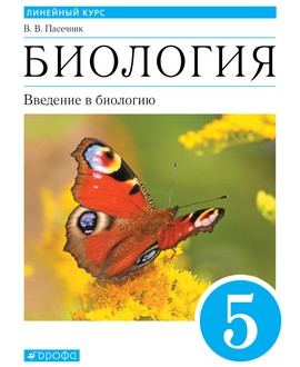 Биология